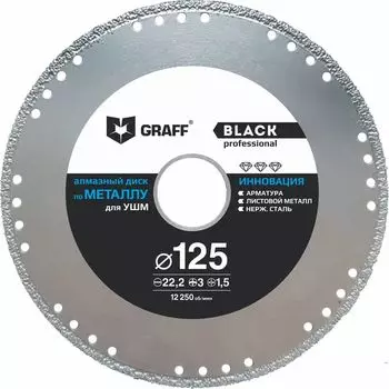 Диск отрезной алмазный по металлу 125 мм GRAFF Black для УШМ