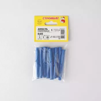 Дюбель полипропилен. 8х80(9 шт)