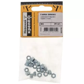 Гайка DIN985 самоконтрящаяся оцинк. М5 (20 шт) - пакет НК