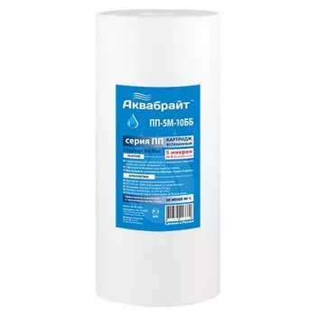 Картридж из вспененного полипропилена BB 10" 5мкр. Аквабрайт