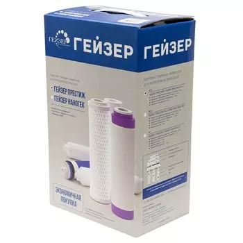 Комплект картриджей RO2 для Гейзер ПРЕСТИЖ-М