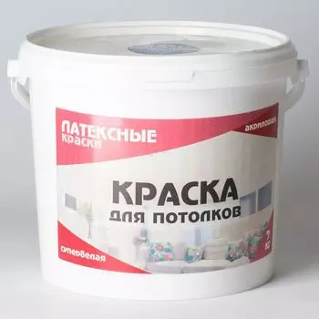 Краска для потолков Латексные краски супербелая 7 кг