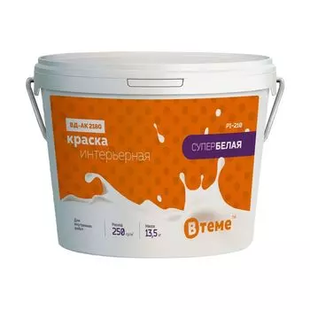 Краска интерьерная ВТеме супербелая 13,5 кг
