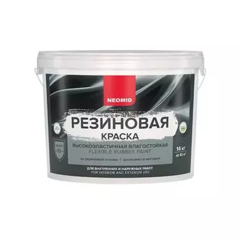 Краска резиновая Neomid белый 14 кг