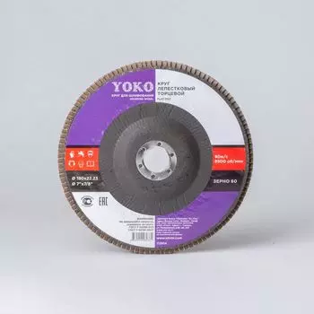 Круг лепестковый для шлифования Yoko Р60, 180×22 мм