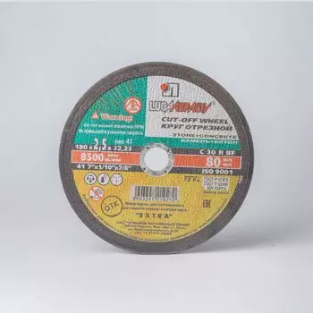 Круг по камню отрезной 180х2,5х22 Луга