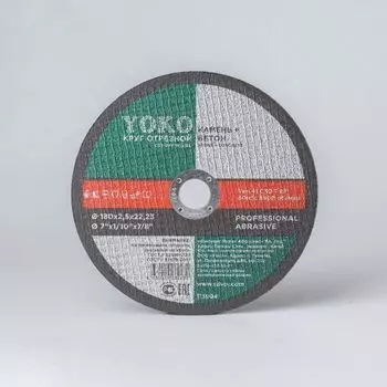 Круг по камню отрезной 180х2,5х22 Yoko