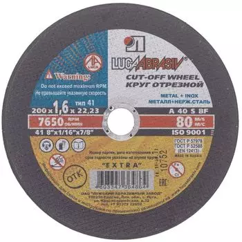 Круг по металлу отрезной 200х1,6х22 Луга
