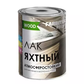 Лак яхтный уралкидный Атмосферостойкость Farbitex Профи Wood, 0,8л
