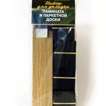 Набор для установки ламината