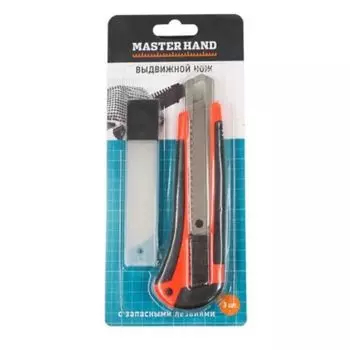 Нож выдвижной с запасными лезвиями Master Hand 18мм