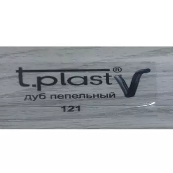Плинтус Т-пласт 121, снят с производства, Дуб пепельный