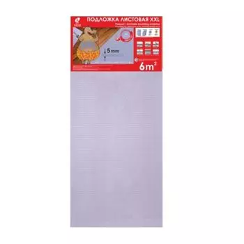 Подложка листовая под ламинат ТМ Солид XXL, толщина 5 мм, сиреневая