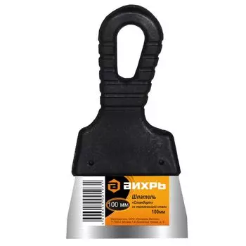 Шпатель нержавеющая cталь, пластиковая рукоятка, 100мм, Вихрь