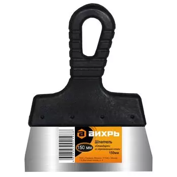 Шпатель нержавеющая cталь, пластиковая рукоятка, 150мм, Вихрь