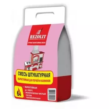 Штукатурка жаростойкая для каминов и печей Rezolit, 5 кг