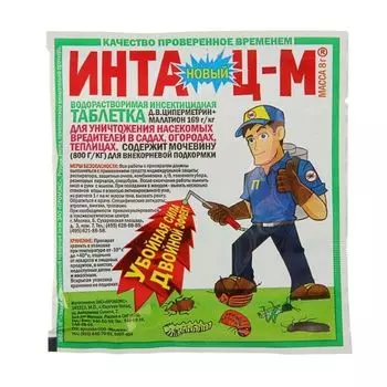 Средство от насекомых-вредителей Инта-ЦМ таб 8 гр