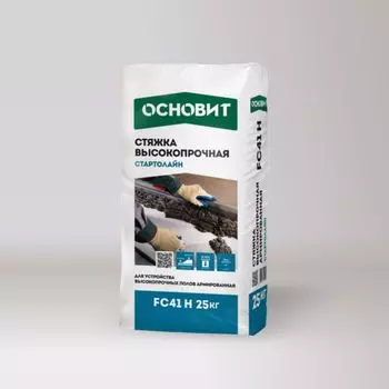 Стяжка пола Основит Стартолайн FC41 H высокопрочная, 25 кг
