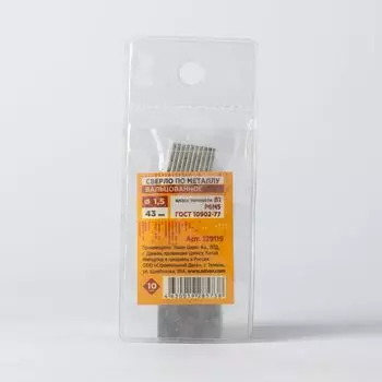 Сверло по металлу 1,5х43/20 мм вальцованное