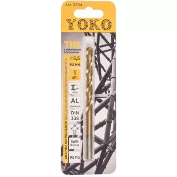 Сверло по металлу 5,5х93мм TIN Yoko