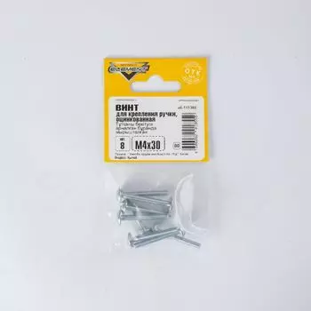 Винт для крепления ручки М4x30мм (белый цинк 8 шт)