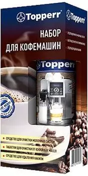 Набор для кофемашин Topperr 3042