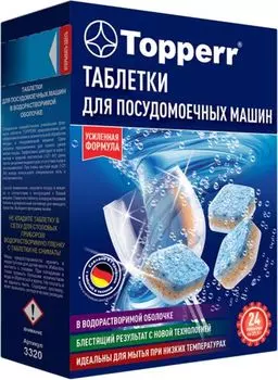 Таблетки для посудомоечных машин Topperr 3320