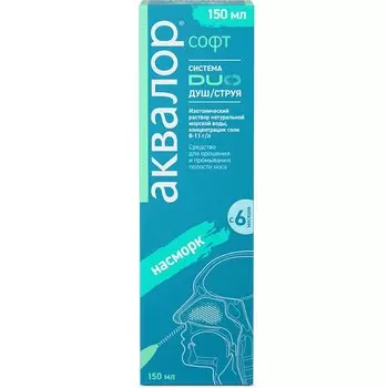 Аквалор Софт Дуо спрей для промывания носа 150 мл
