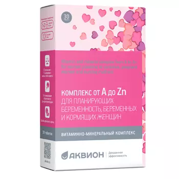 Аквион Витаминно-минеральный комплекс от A до Zn для беременны и кормящих женщин 885 мг таблетки 30 шт