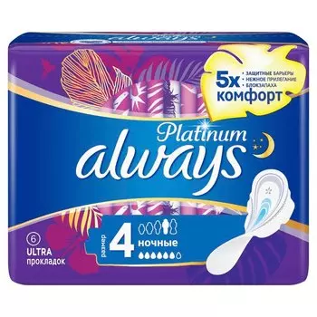 Always Платинум Прокладки гигиенические Ультра Ночные 6 шт