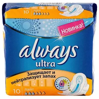 Always Ultra Прокладки гигиенические Лайт 10 шт