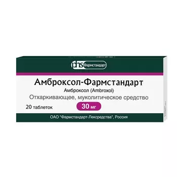 Амброксол-Фармстандарт 30 мг таблетки 20 шт