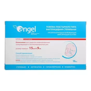 Angel Повязка пластырного типа бактерицидная стерильная 9 см х 15 см 10 шт