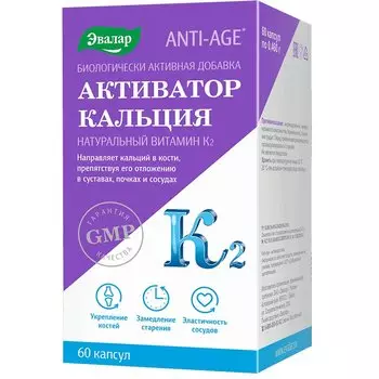 Anti-Age Активатор Кальция капсулы 60 шт