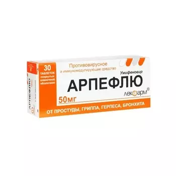Арпефлю 50 мг таблетки 30 шт