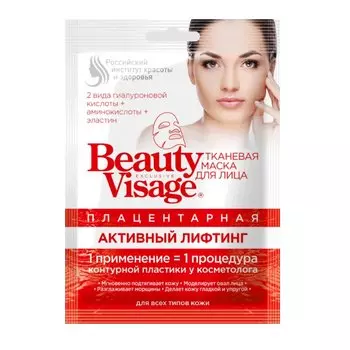 Beauty Visage Маска для лица активный лифтинг плацентарная тканевая 25 мл