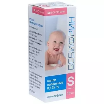Бебифрин 0,125% капли назальные 10 мл