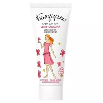 Белоручка крем для рук смягчающий 75 мл