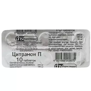 Цитрамон П таблетки 10 шт