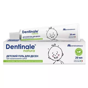 Dentinale natura гель детский для десен 20 мл