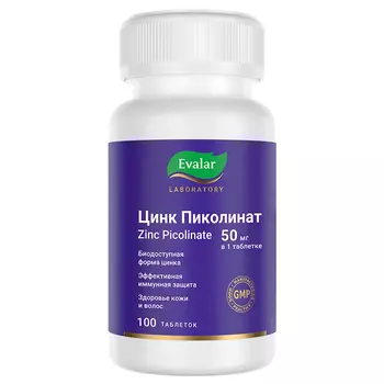 Evalar Laboratory Цинк пиколинат 50 мг таблетки 100 шт