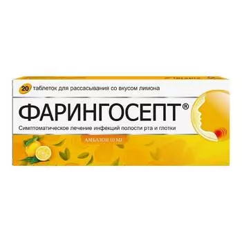 Фарингосепт 10 мг таблетки для рассасывания Лимон 20 шт