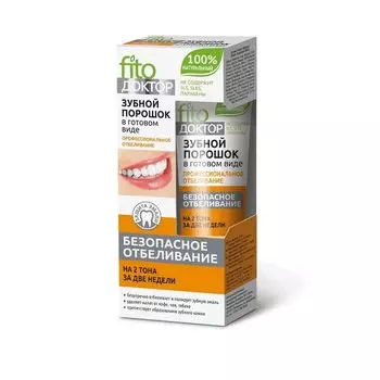 ФитоДоктор зубной порошок отбеливающий профессиональный 45 мл