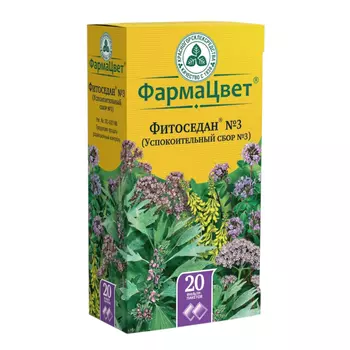Фитоседан Успокоительный сбор №3 фильтр-пакеты 2 г 20 шт