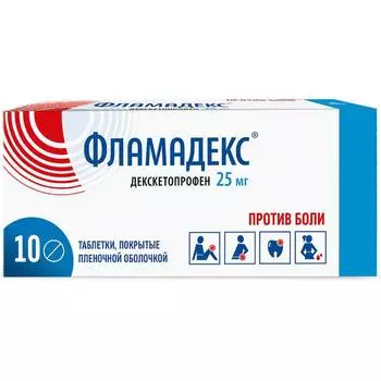 Фламадекс 25 мг таблетки 10 шт