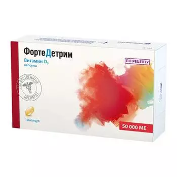 Фортедетрим 50 000 МЕ капсулы 10 шт