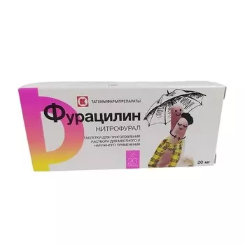Фурацилин таблетки 20 мг 20 шт