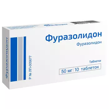 Фуразолидон 50 мг таблетки 10 шт