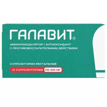 Галавит 100 мг суппозитории ректальные 10 шт