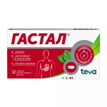 Гастал таблетки для рассасывания Мята 12 шт